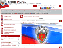 Tablet Screenshot of fstec.ru